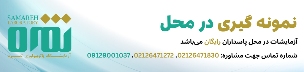 نمونه-گیری-در-محل-ثمره