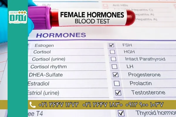 آزمایش هورمونی زنان و مردان | انواع تست هورمون و کاربرد هر کدام آزمایش هورمونی زنان و مردان